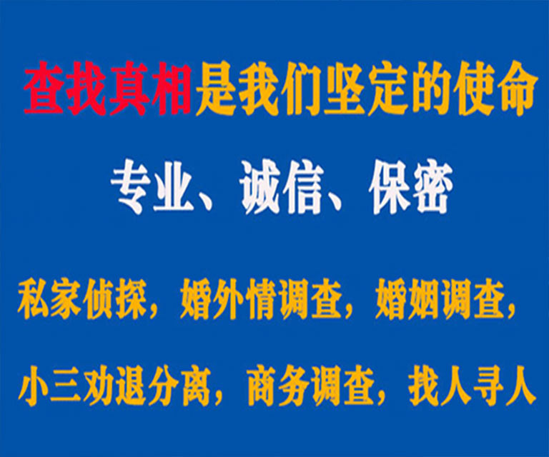 波密私家侦探哪里去找？如何找到信誉良好的私人侦探机构？